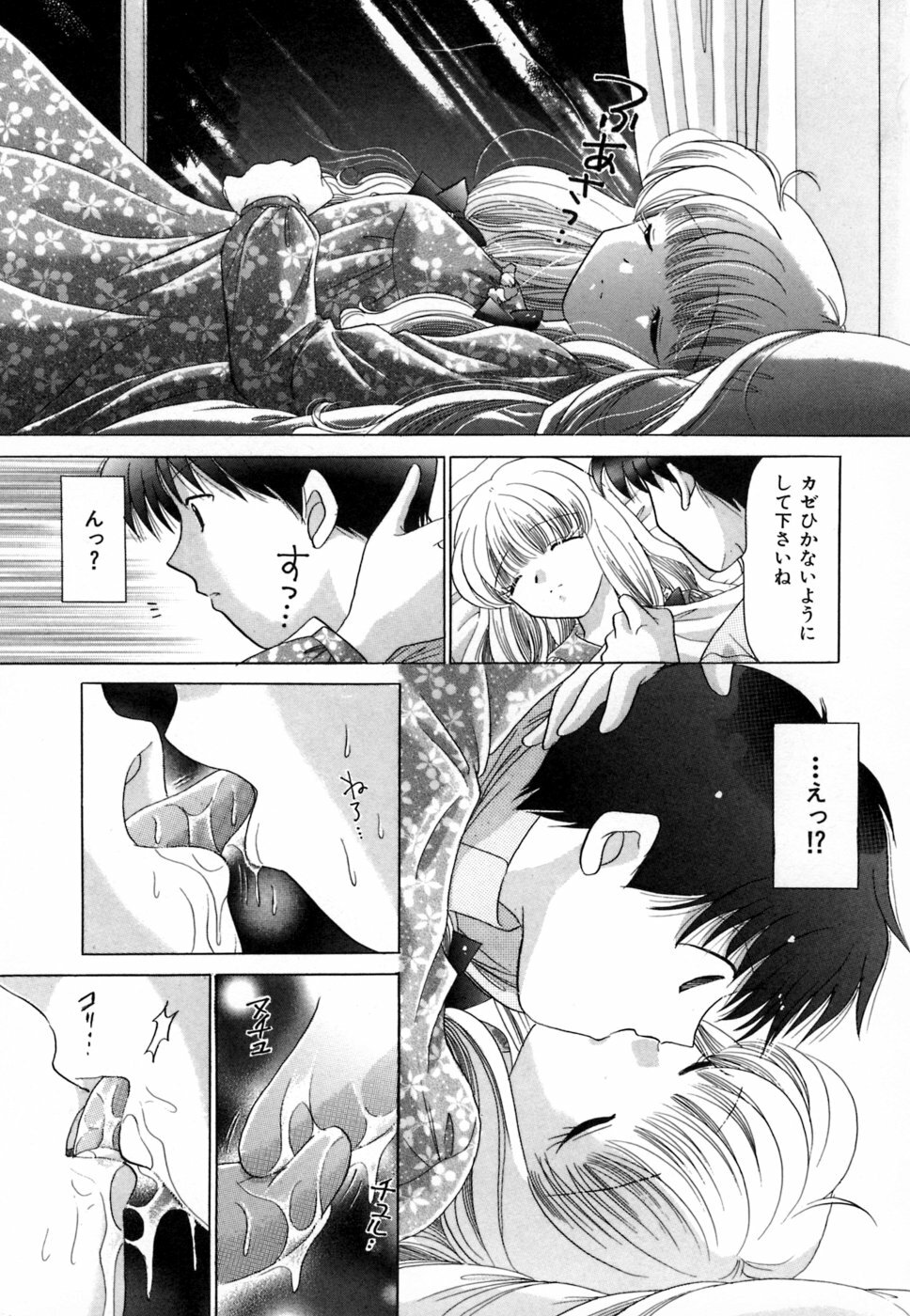 [YUZU-PON] Chima Chima! page 86 full
