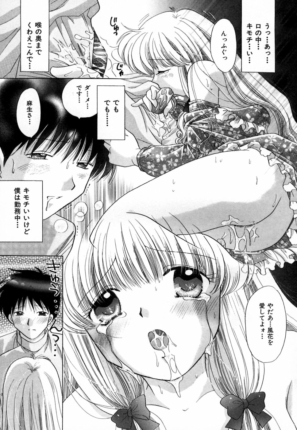 [YUZU-PON] Chima Chima! page 88 full