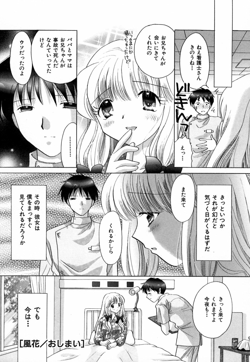 [YUZU-PON] Chima Chima! page 97 full