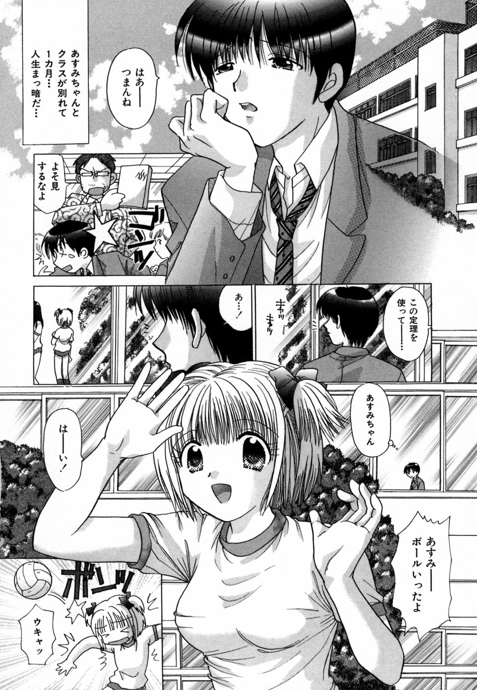 [YUZU-PON] Chima Chima! page 99 full