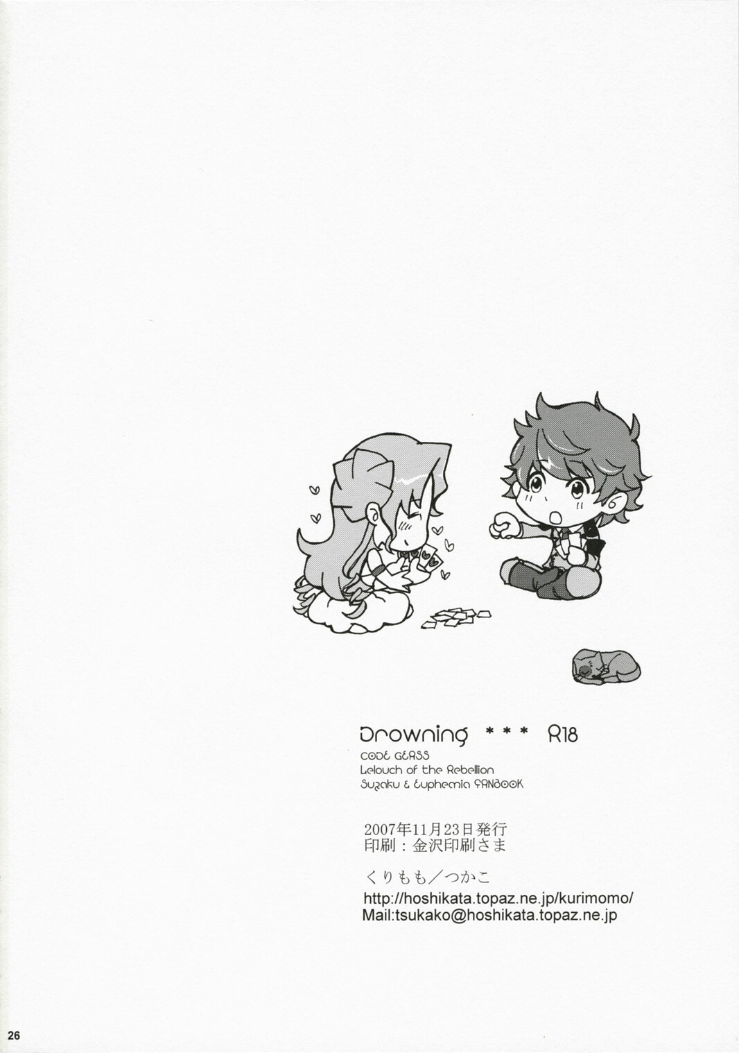 (Comic Creation 19) [Kurimomo (Tsukako)] Drowning (Code Geass: Lelouch of the Rebellion) page 25 full