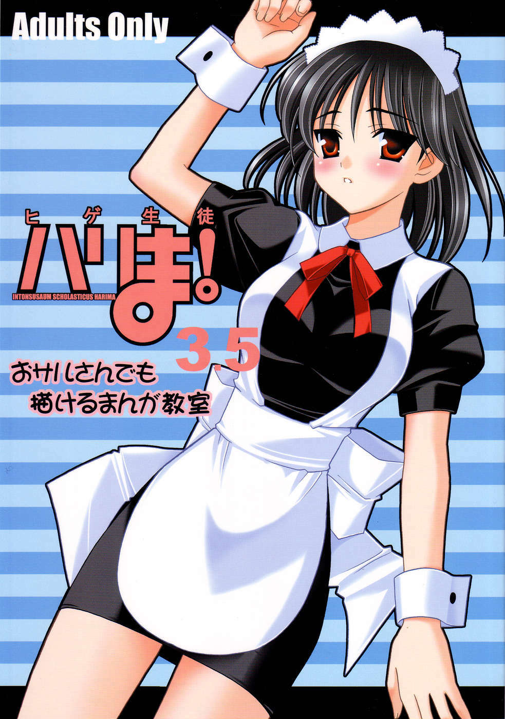 [Teruo Haruo (Kanekiyo Miwa)] Hige-seito Harima! 3.5 (School Rumble) page 1 full