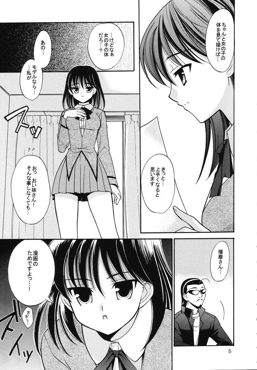[Teruo Haruo (Kanekiyo Miwa)] Hige-seito Harima! 3.5 (School Rumble) page 4 full