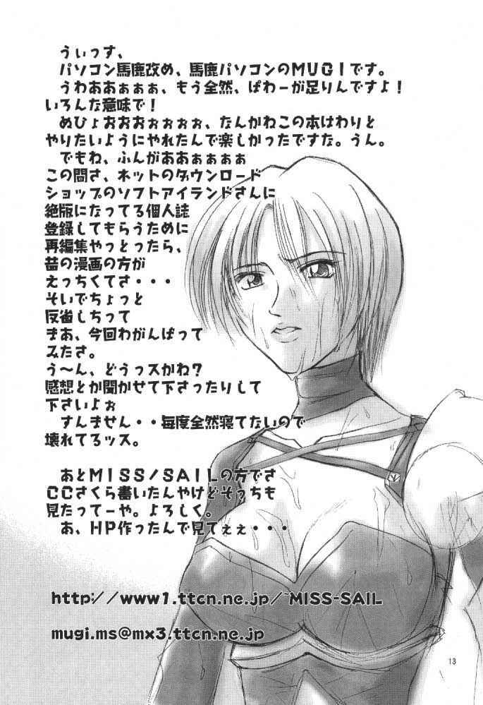 (C57) [Shiitake (Mugi, Setsuna)] Gyunn Gyunn 1 (Soul Calibur) page 12 full