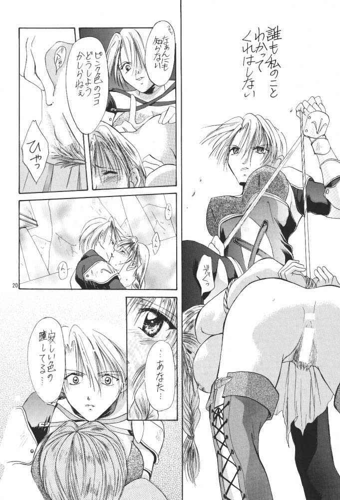 (C57) [Shiitake (Mugi, Setsuna)] Gyunn Gyunn 1 (Soul Calibur) page 19 full