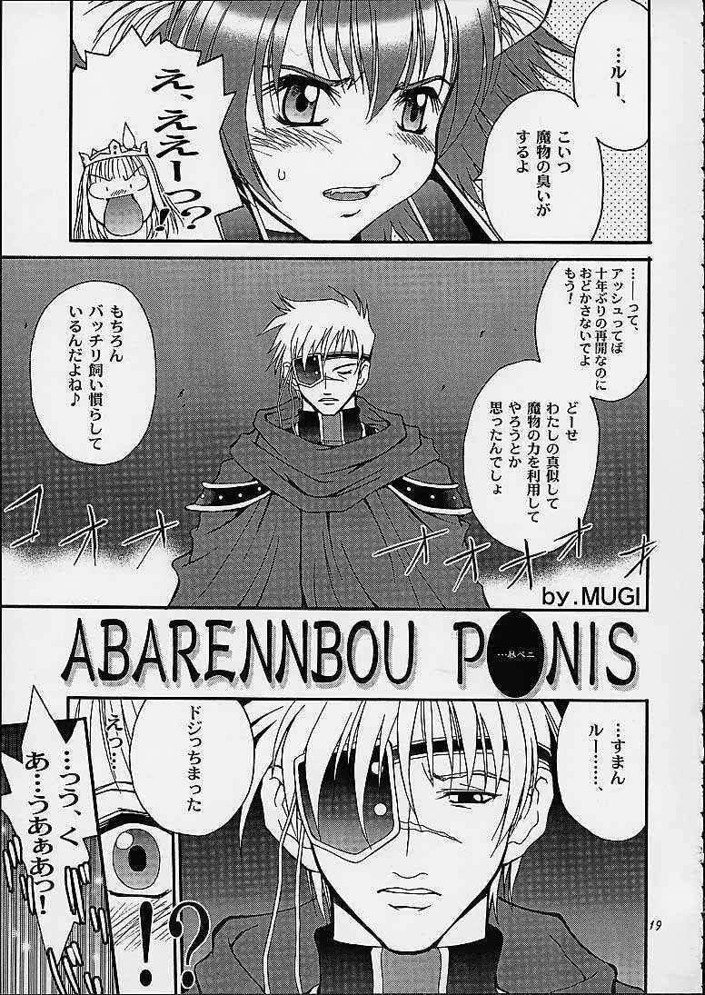 (C61) [Shiitake (Mugi, Setsuna)] Gyunn Gyunn 9 (Abarenbou Princess) page 18 full