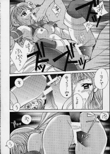 (C61) [Shiitake (Mugi, Setsuna)] Gyunn Gyunn 9 (Abarenbou Princess) - page 13