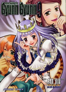(C61) [Shiitake (Mugi, Setsuna)] Gyunn Gyunn 9 (Abarenbou Princess) - page 32