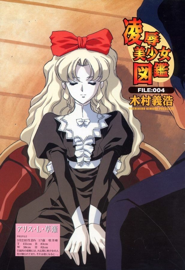 [Kimura Yoshihiro] Ryoujoku Bishoujo Zukan page 13 full