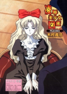 [Kimura Yoshihiro] Ryoujoku Bishoujo Zukan - page 13