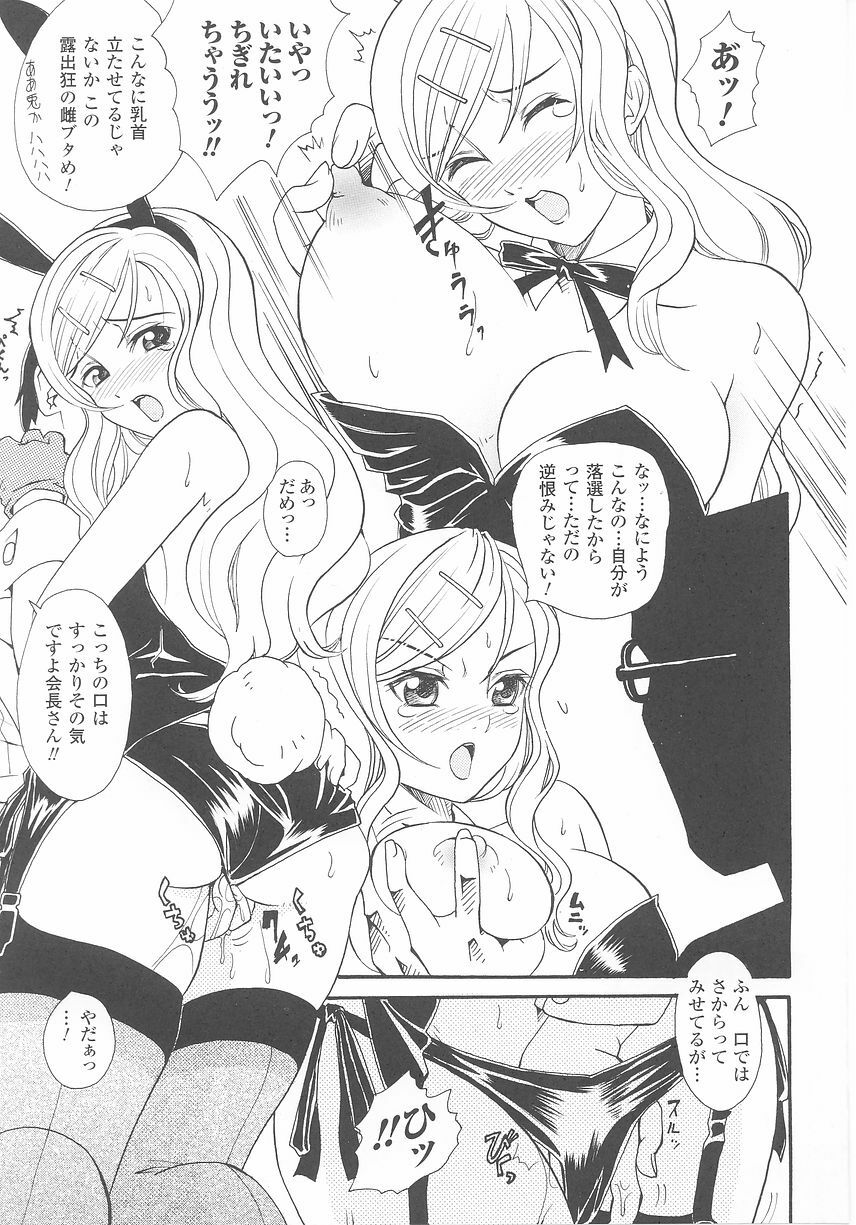 Bunny Girl Anthology Comics page 45 full