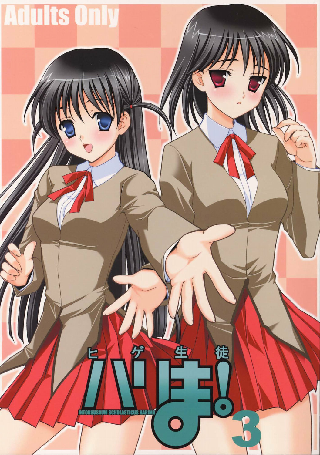 (C67) [Teruo Haruo (Kanekiyo Miwa)] Hige-seito Harima! 3 (School Rumble) page 1 full