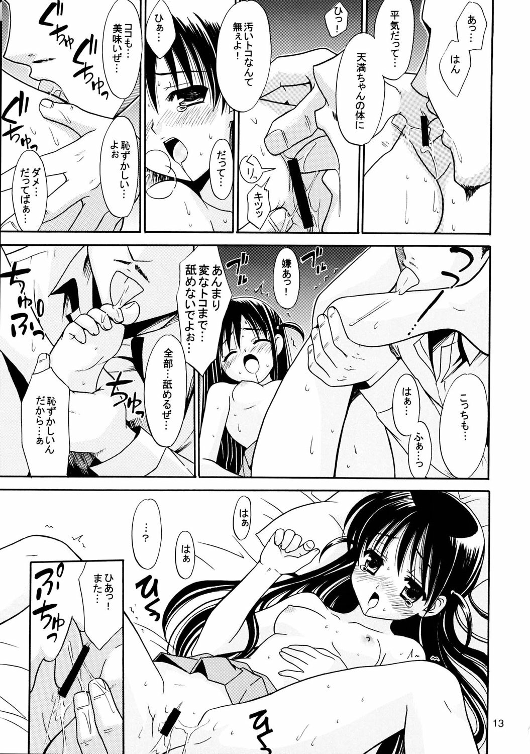 (C67) [Teruo Haruo (Kanekiyo Miwa)] Hige-seito Harima! 3 (School Rumble) page 12 full
