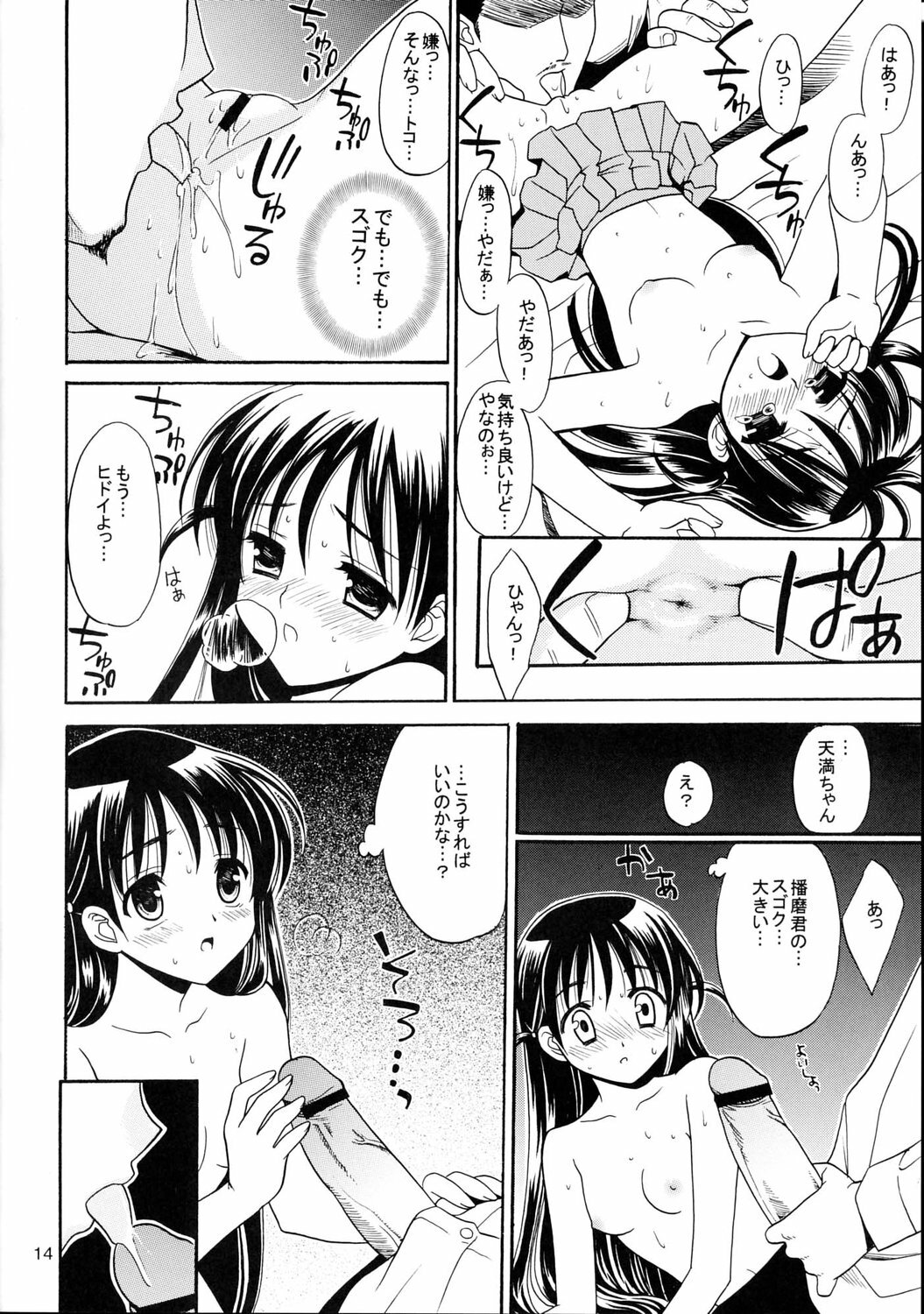 (C67) [Teruo Haruo (Kanekiyo Miwa)] Hige-seito Harima! 3 (School Rumble) page 13 full