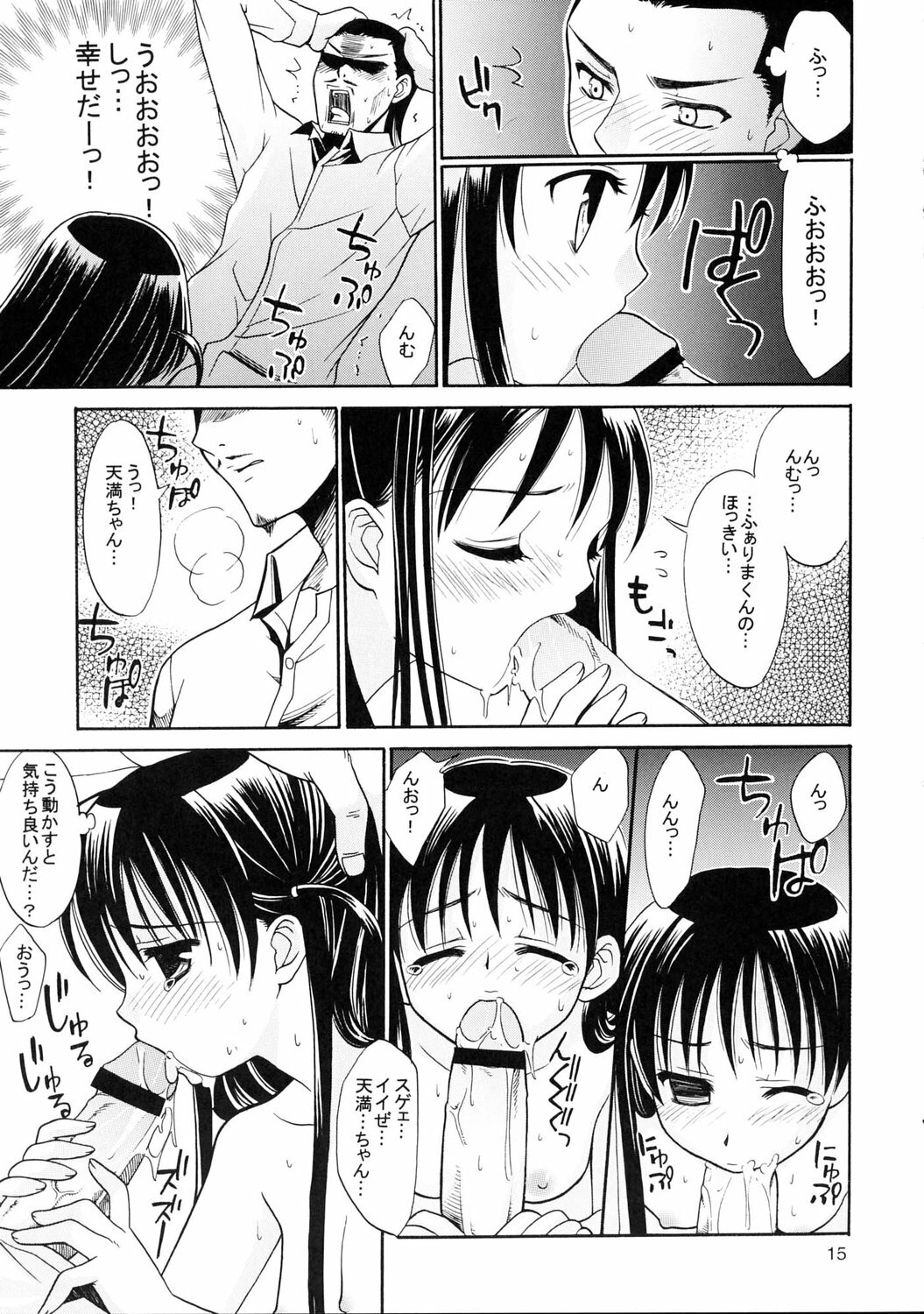 (C67) [Teruo Haruo (Kanekiyo Miwa)] Hige-seito Harima! 3 (School Rumble) page 14 full
