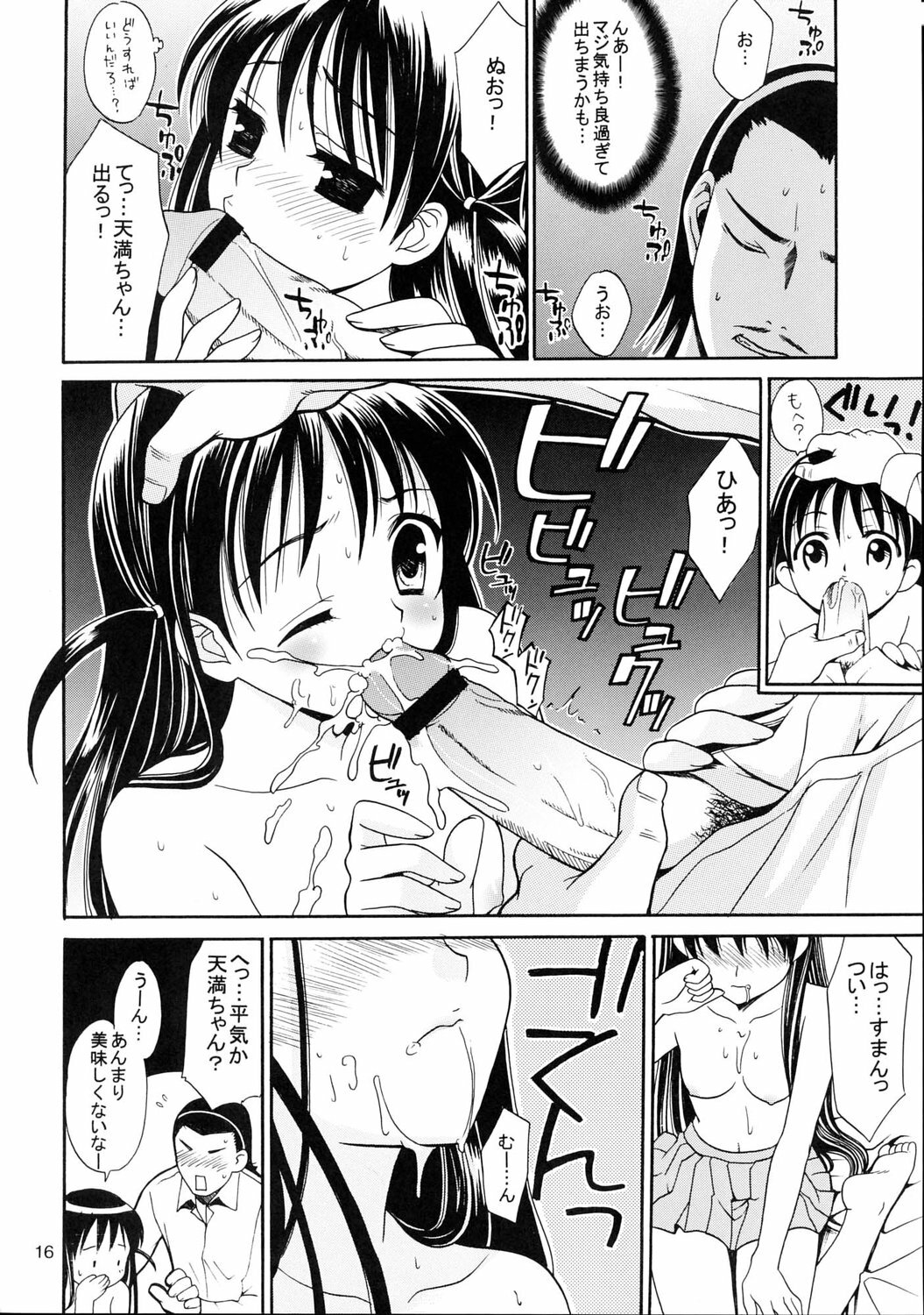 (C67) [Teruo Haruo (Kanekiyo Miwa)] Hige-seito Harima! 3 (School Rumble) page 15 full