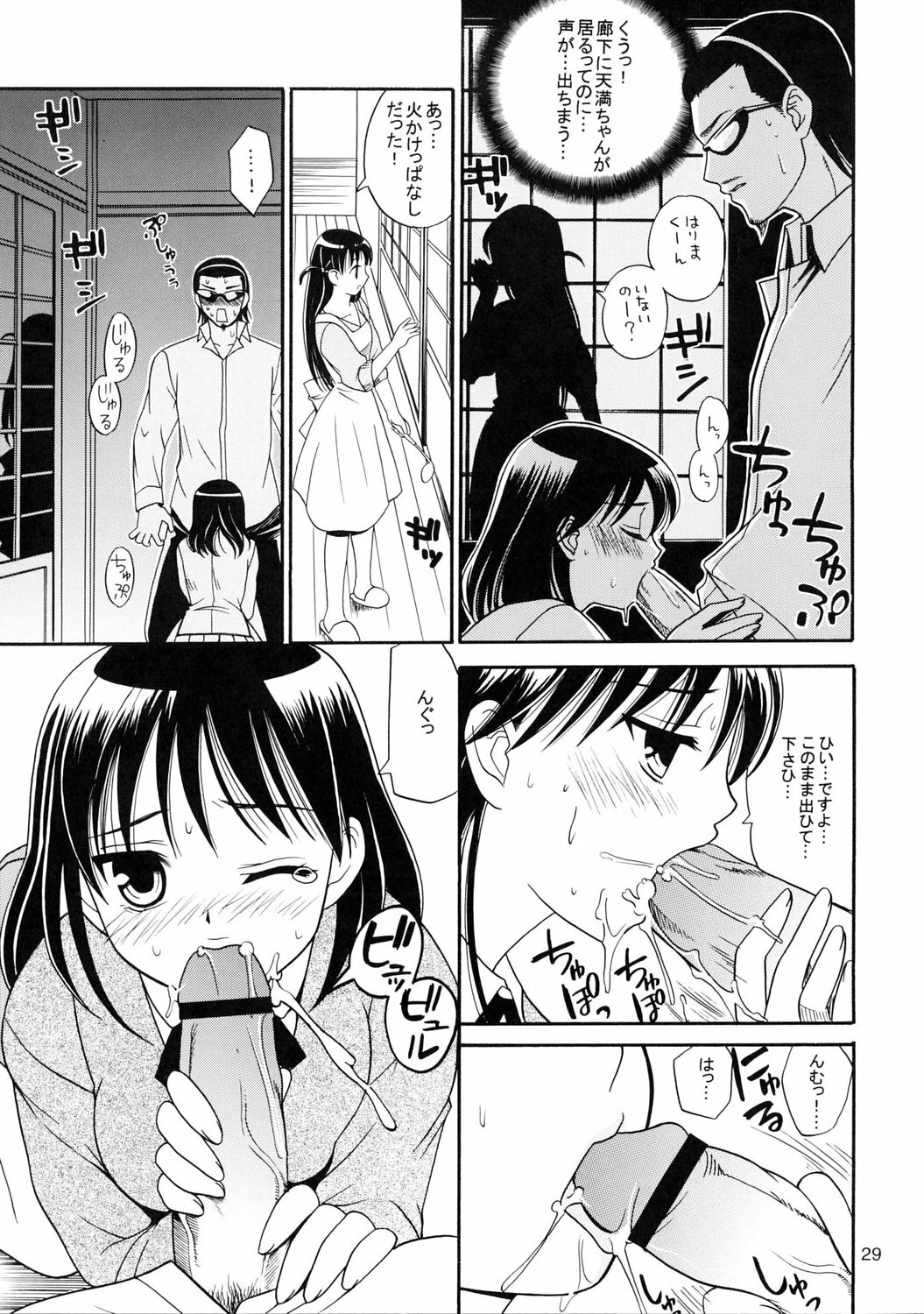 (C67) [Teruo Haruo (Kanekiyo Miwa)] Hige-seito Harima! 3 (School Rumble) page 28 full