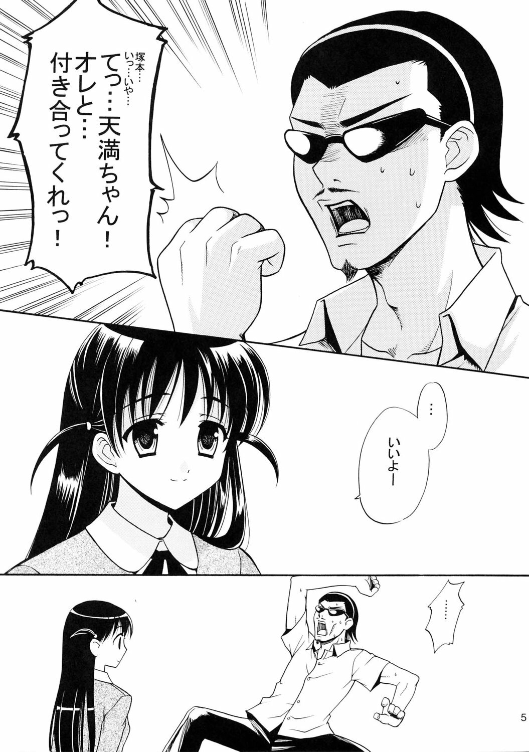 (C67) [Teruo Haruo (Kanekiyo Miwa)] Hige-seito Harima! 3 (School Rumble) page 4 full