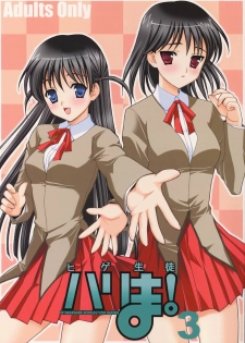 (C67) [Teruo Haruo (Kanekiyo Miwa)] Hige-seito Harima! 3 (School Rumble)