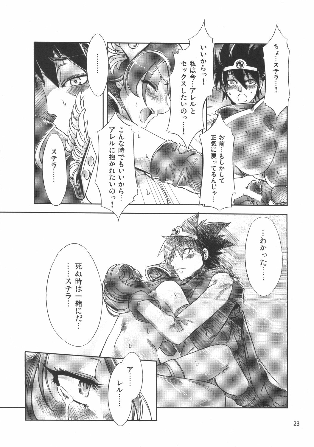 (C72) [Alice no Takarabako (Mizuryu Kei)] Onna Souryo Reira (Dragon Quest III) page 22 full
