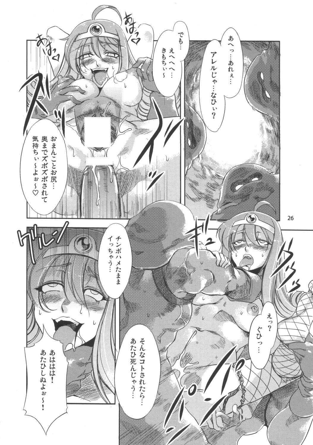 (C72) [Alice no Takarabako (Mizuryu Kei)] Onna Souryo Reira (Dragon Quest III) page 25 full