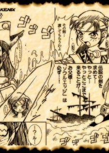 [KENIX (Ninnin!)] Get the Sword Named Soul Edge (Soulcalibur) - page 2