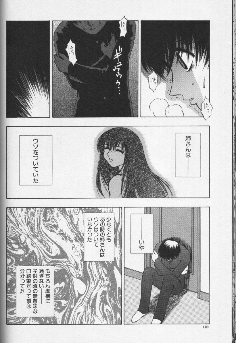[Anthology] CROSS M Vol.01 page 119 full