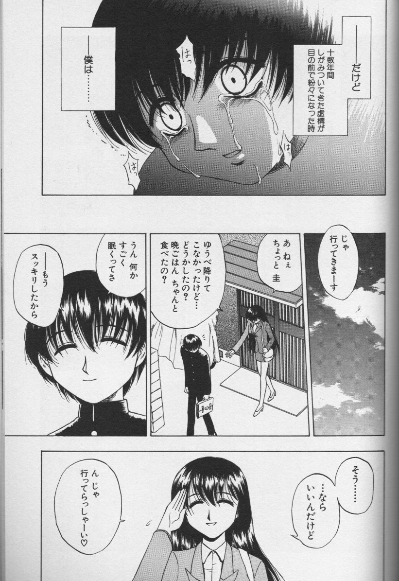 [Anthology] CROSS M Vol.01 page 120 full