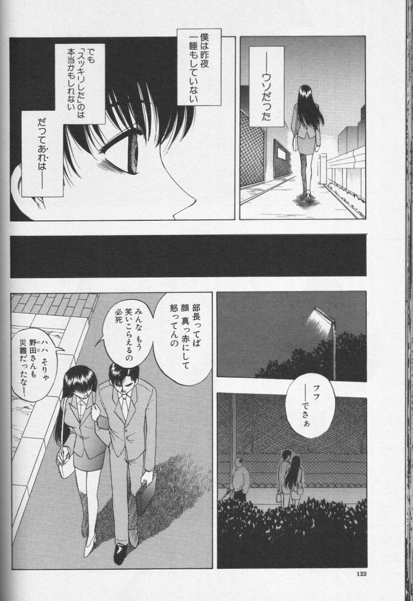[Anthology] CROSS M Vol.01 page 121 full