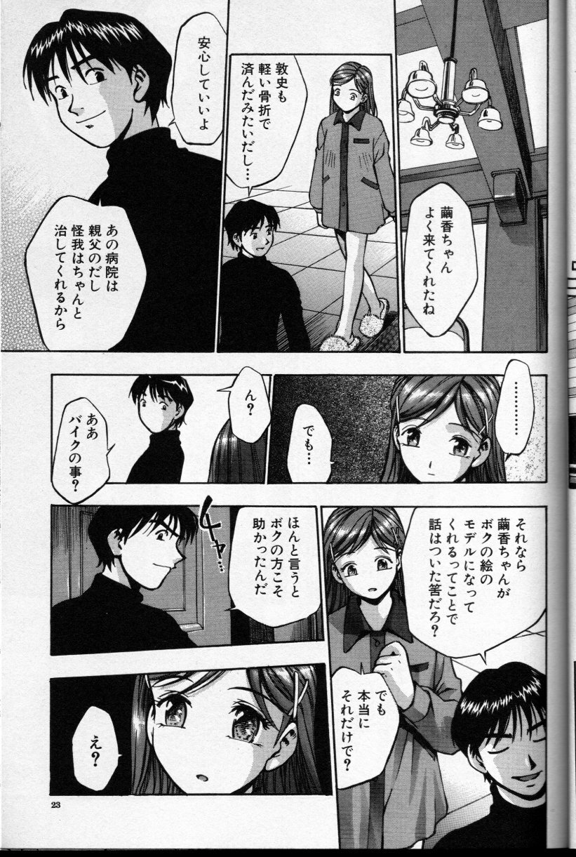 [Anthology] CROSS M Vol.01 page 22 full