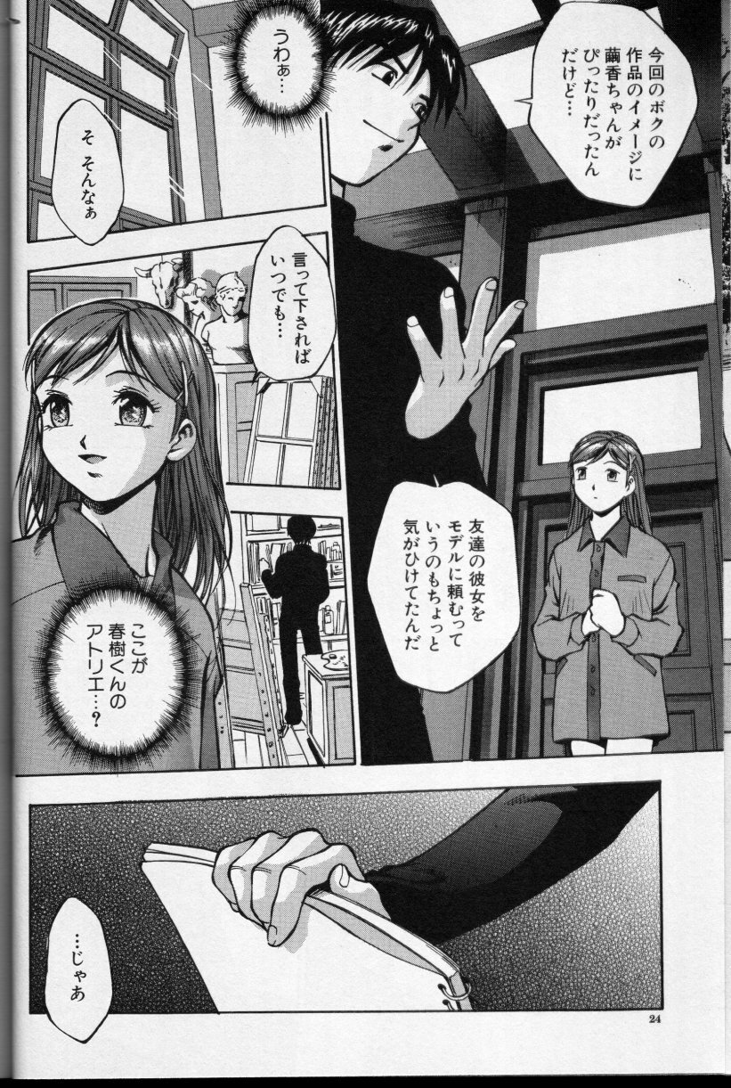 [Anthology] CROSS M Vol.01 page 23 full