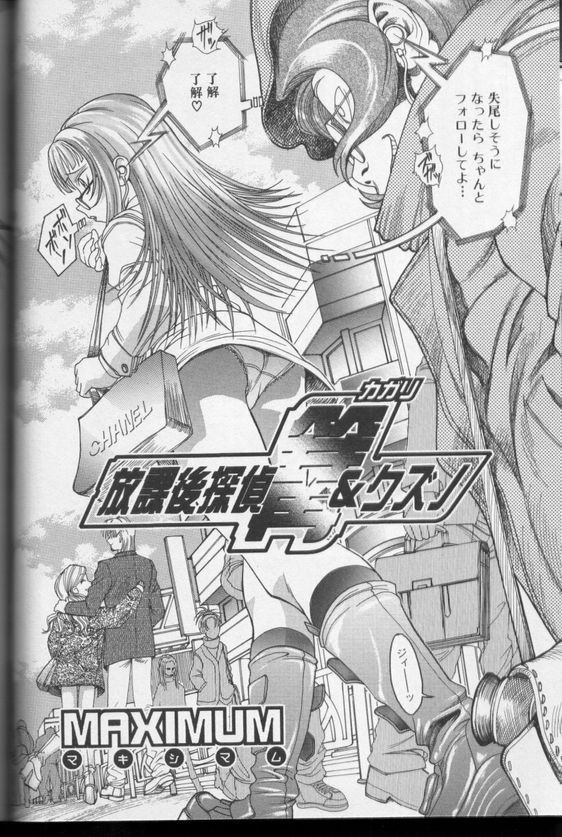 [Anthology] CROSS M Vol.01 page 59 full