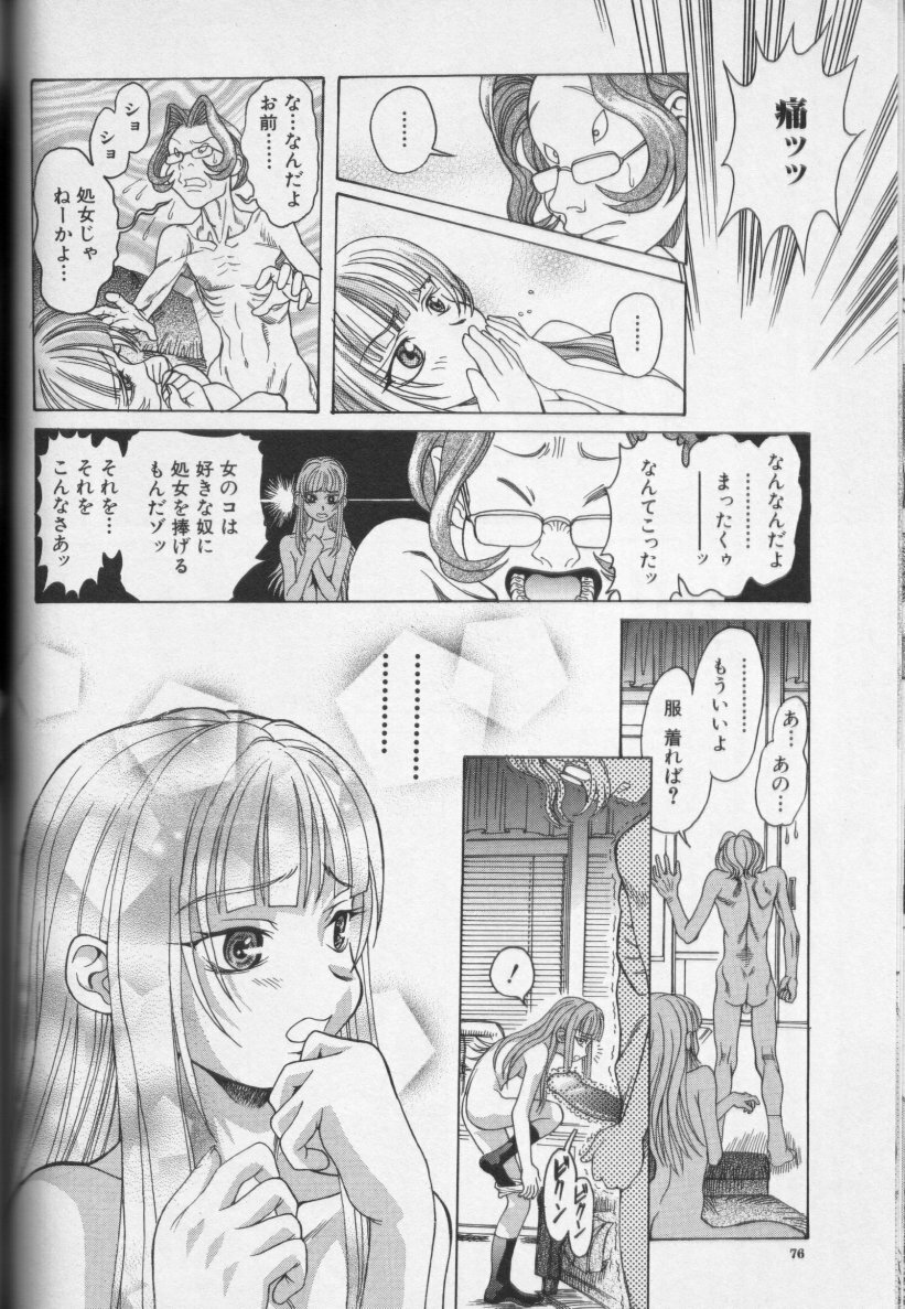 [Anthology] CROSS M Vol.01 page 75 full