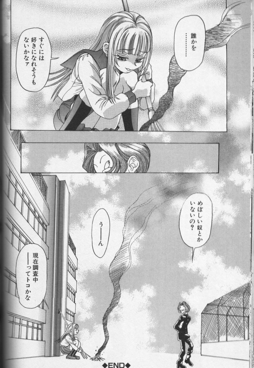 [Anthology] CROSS M Vol.01 page 81 full