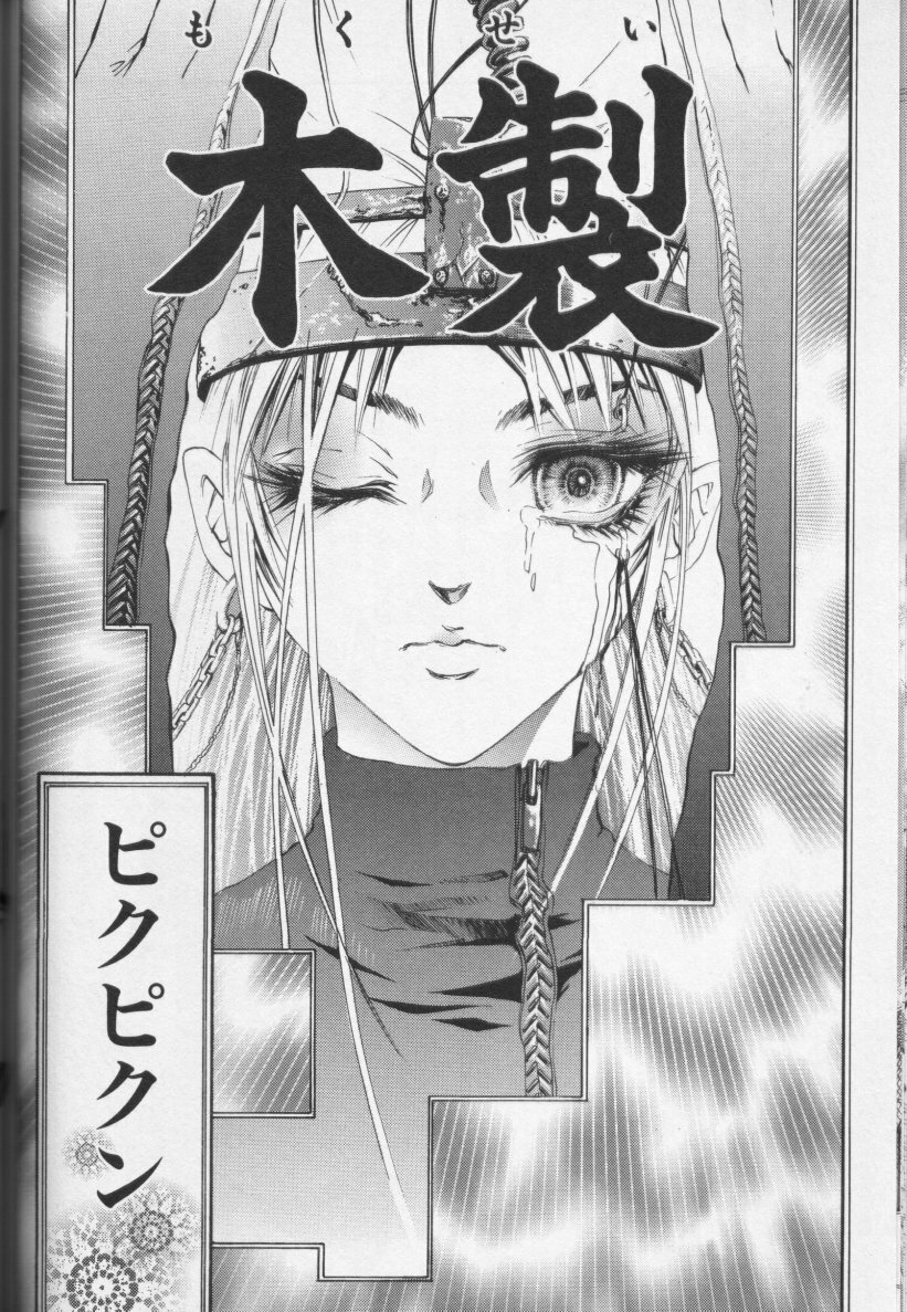 [Anthology] CROSS M Vol.01 page 83 full