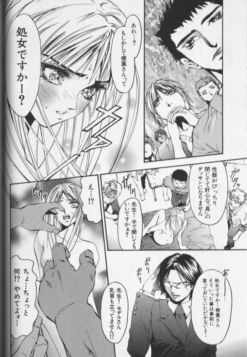 [Anthology] CROSS M Vol.01 page 87 full