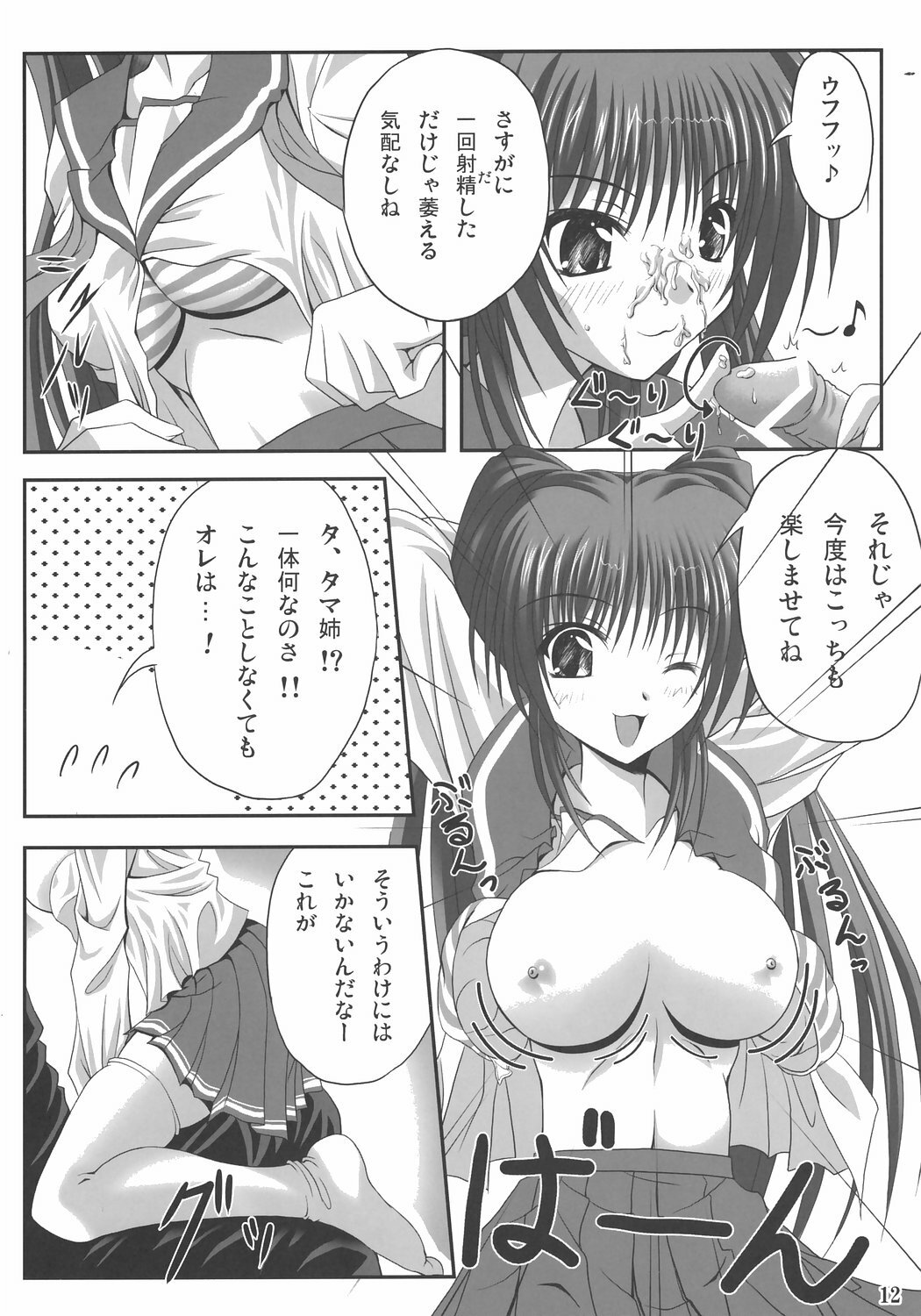 (SC31) [Noritama-gozen (Noritama)] easy funky crazy (ToHeart2) page 11 full