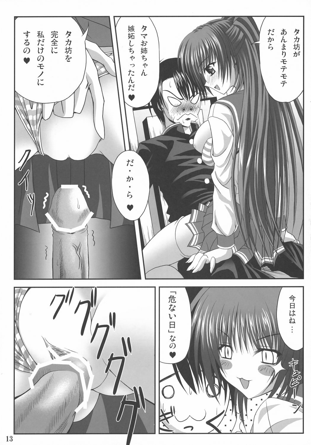 (SC31) [Noritama-gozen (Noritama)] easy funky crazy (ToHeart2) page 12 full