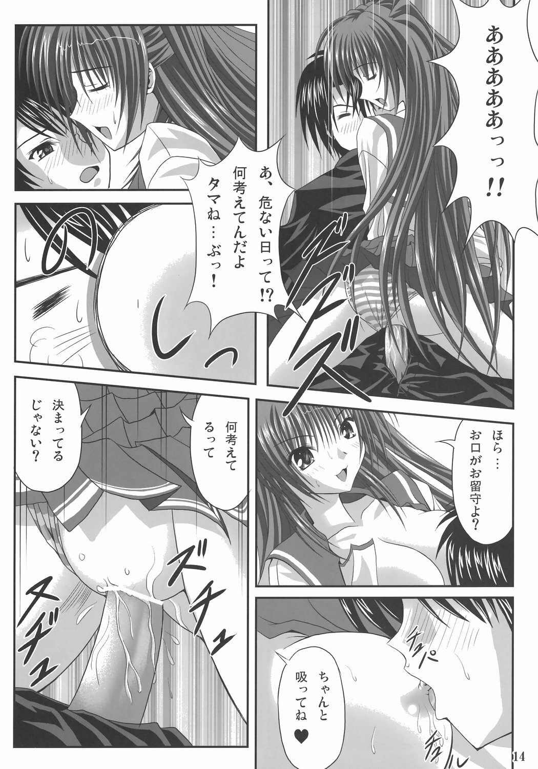 (SC31) [Noritama-gozen (Noritama)] easy funky crazy (ToHeart2) page 13 full
