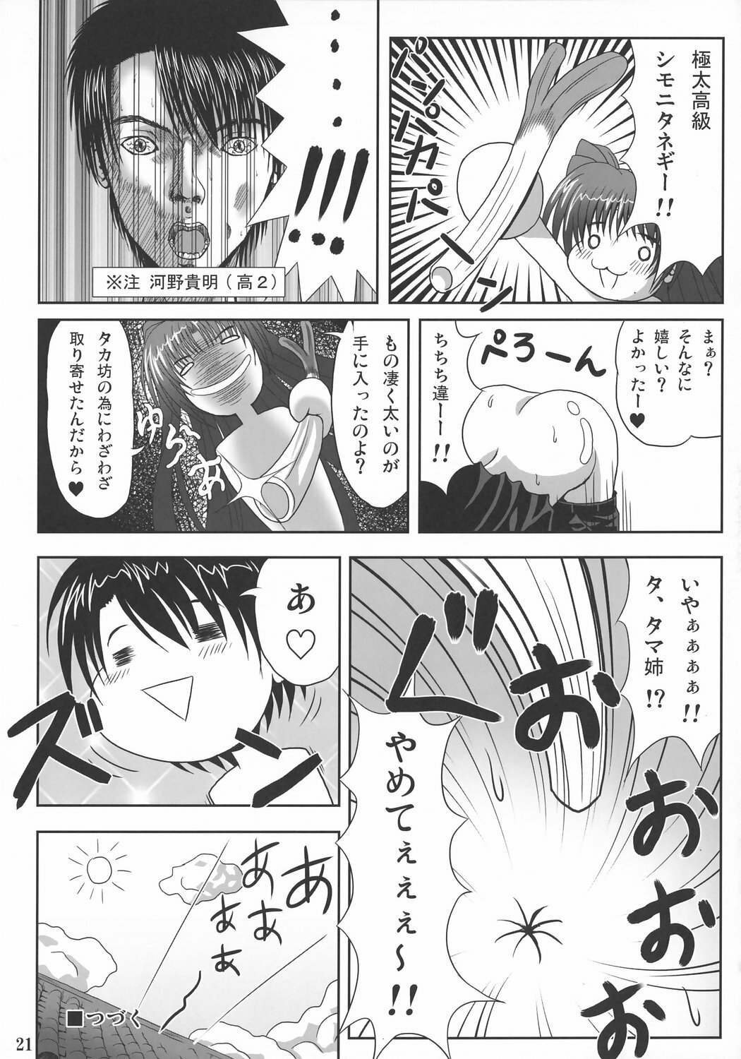 (SC31) [Noritama-gozen (Noritama)] easy funky crazy (ToHeart2) page 20 full