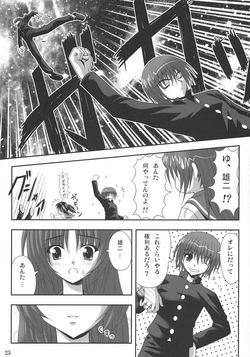 (SC31) [Noritama-gozen (Noritama)] easy funky crazy (ToHeart2) page 24 full