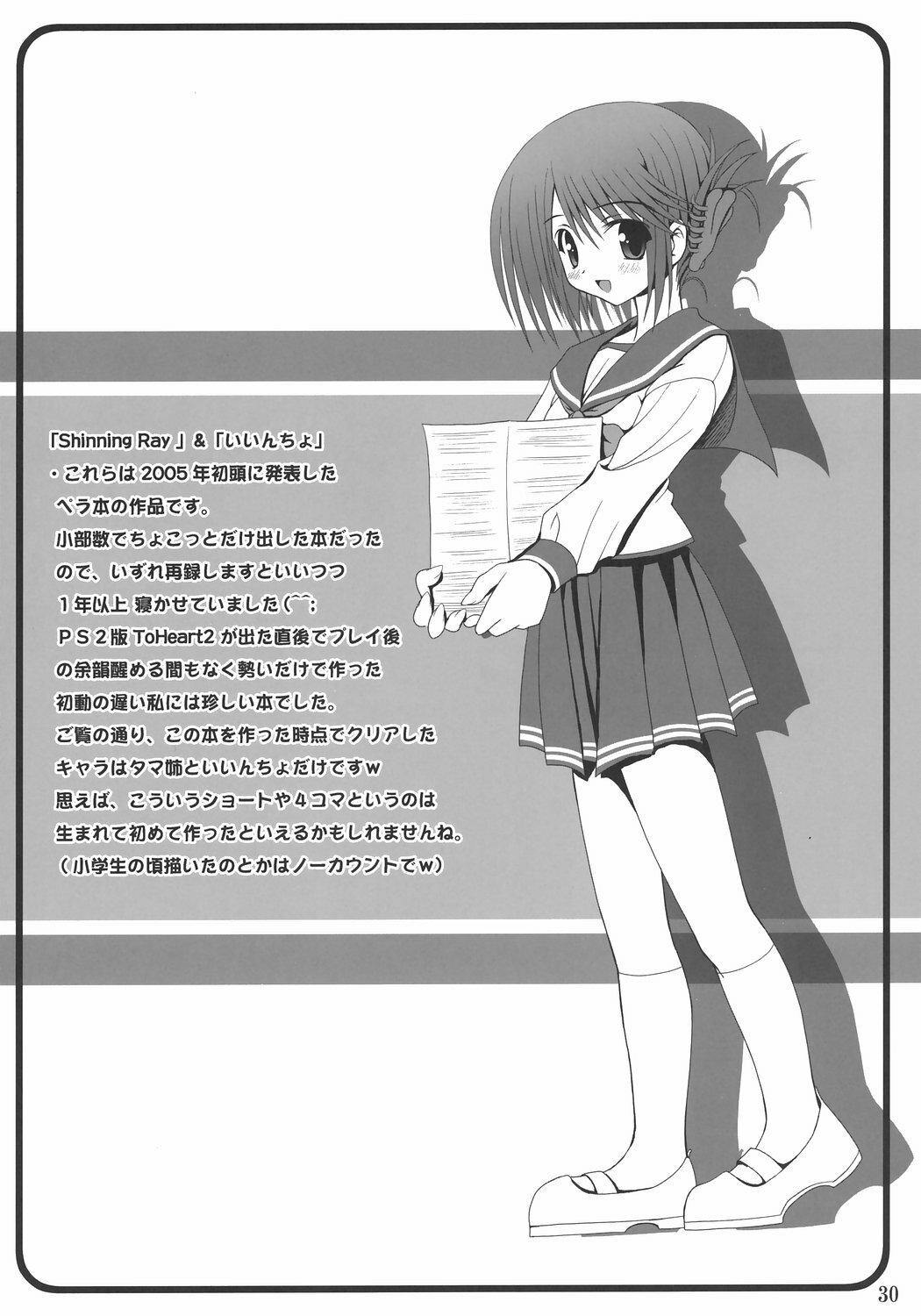 (SC31) [Noritama-gozen (Noritama)] easy funky crazy (ToHeart2) page 29 full