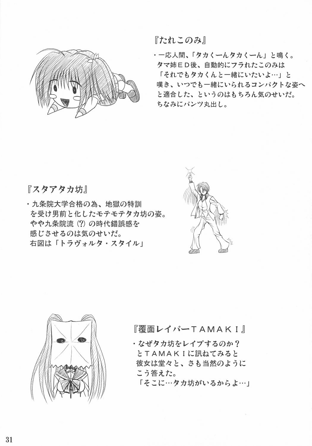 (SC31) [Noritama-gozen (Noritama)] easy funky crazy (ToHeart2) page 30 full