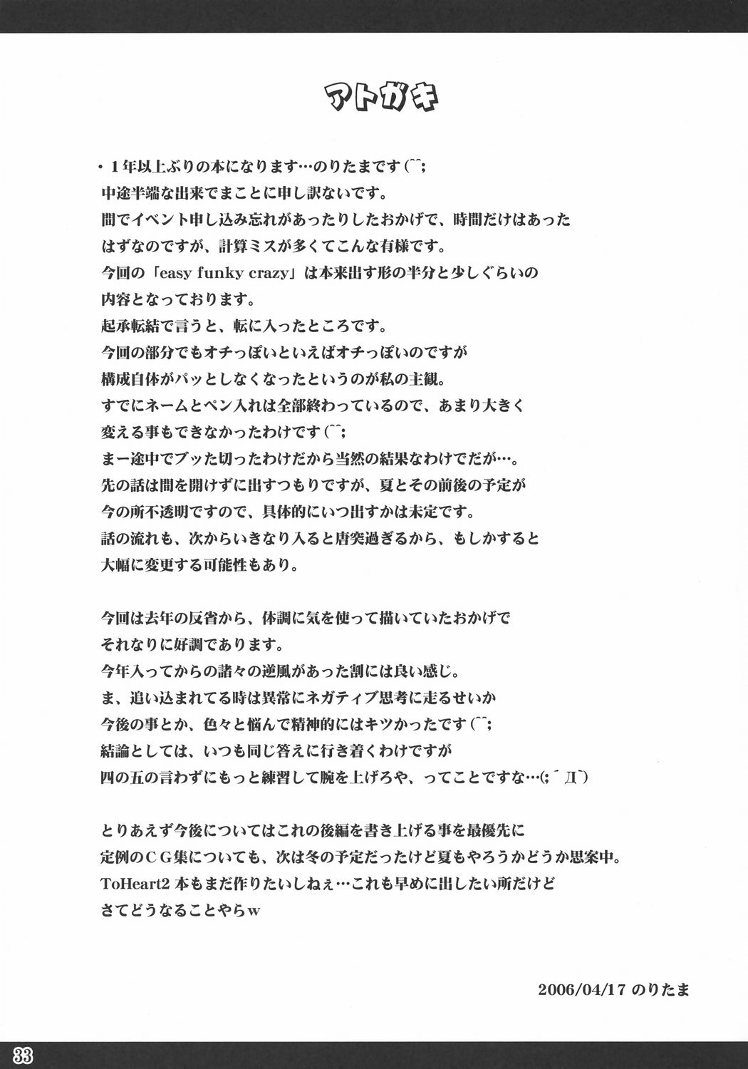 (SC31) [Noritama-gozen (Noritama)] easy funky crazy (ToHeart2) page 32 full
