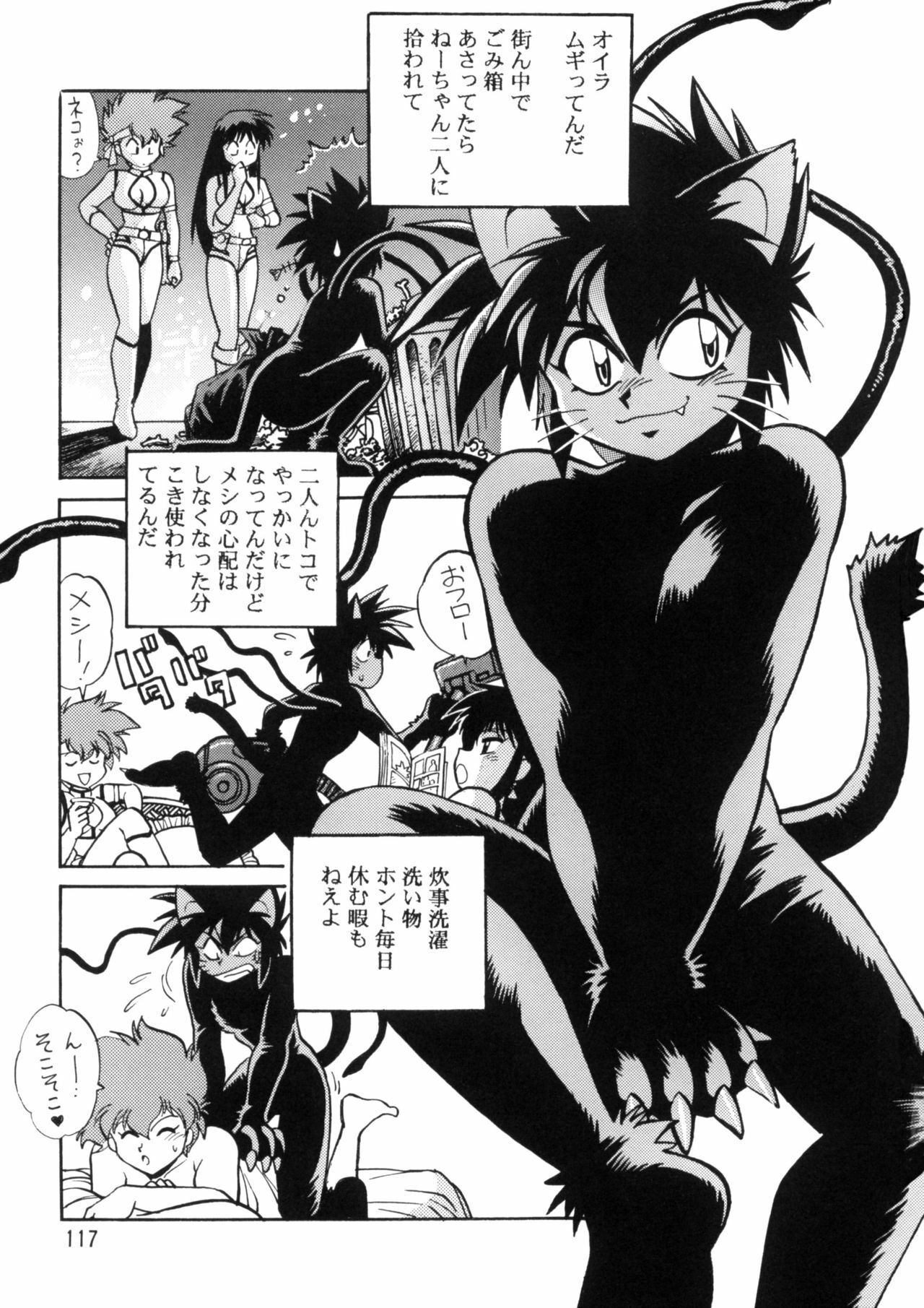 (C66) [Studio Katsudon (Manabe Jouji)] Imasara Dirty Pair Soushuuhen (Dirty Pair) page 116 full