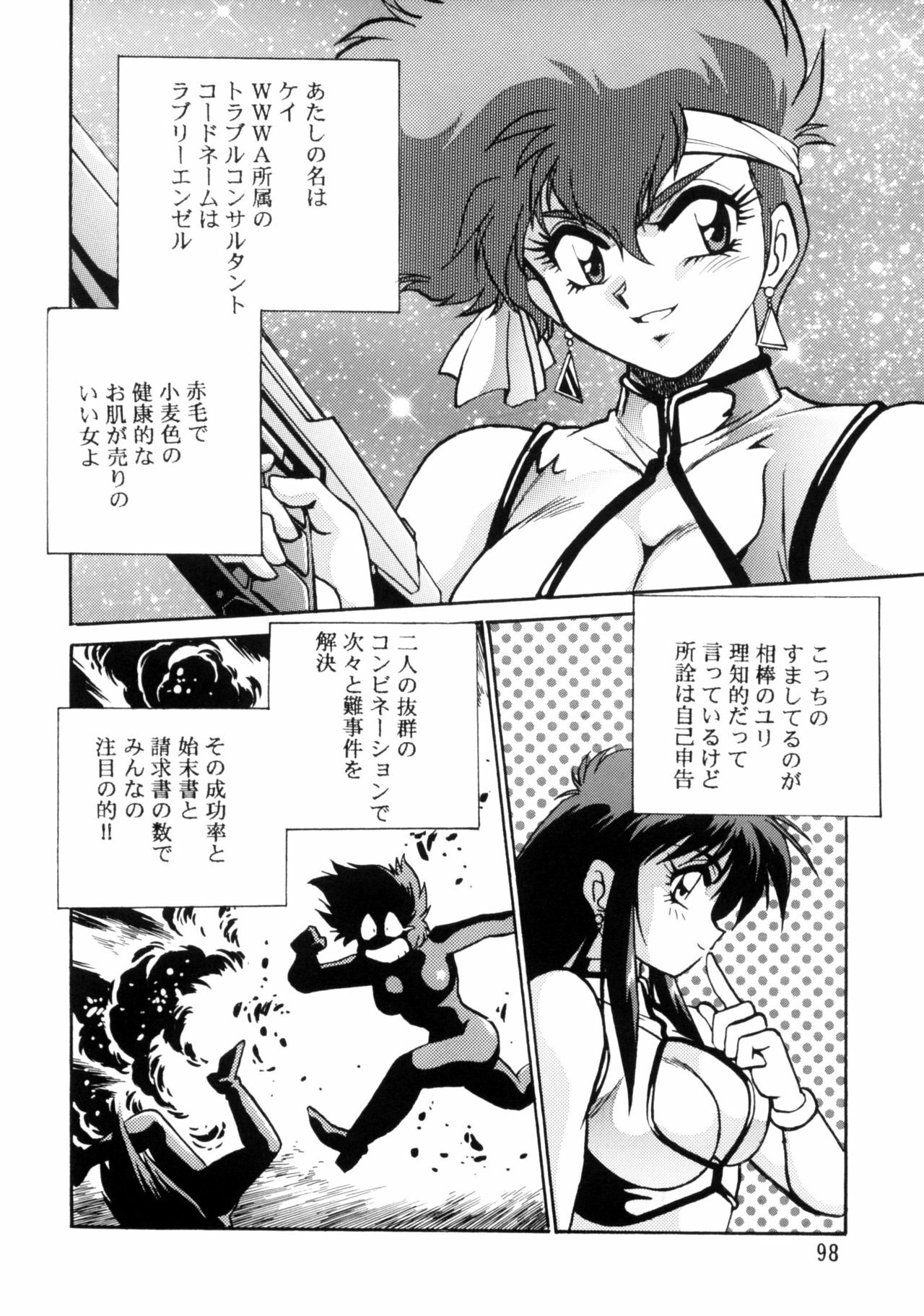 (C66) [Studio Katsudon (Manabe Jouji)] Imasara Dirty Pair Soushuuhen (Dirty Pair) page 97 full