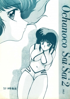 (C37) [St. Ochappa (Tomoki Shikata)] Ochanoco Sai Sai 2 (Dirty Pair)