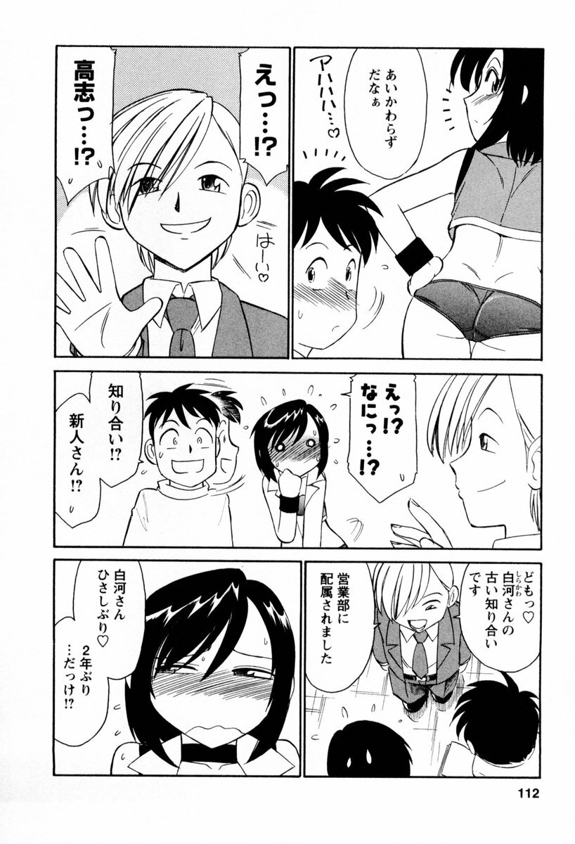 [Charlie Nishinaka] Cheers! 2 page 113 full
