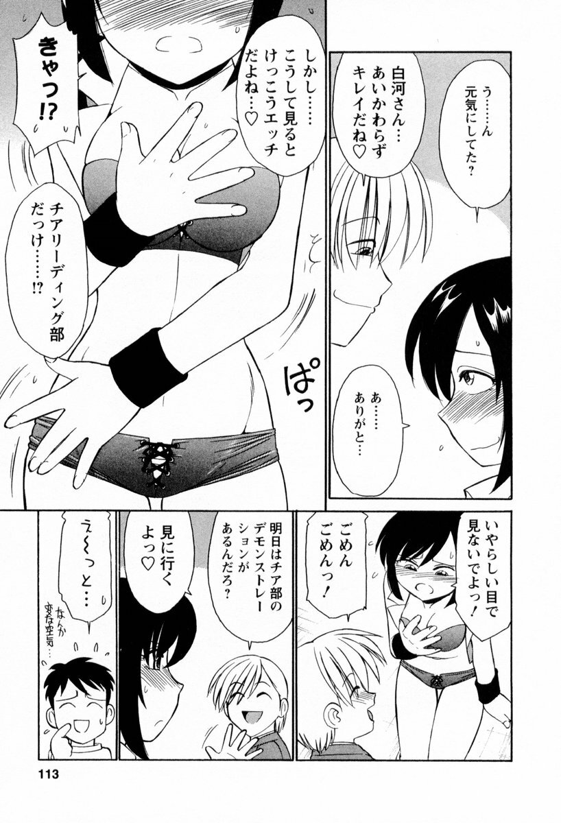 [Charlie Nishinaka] Cheers! 2 page 114 full