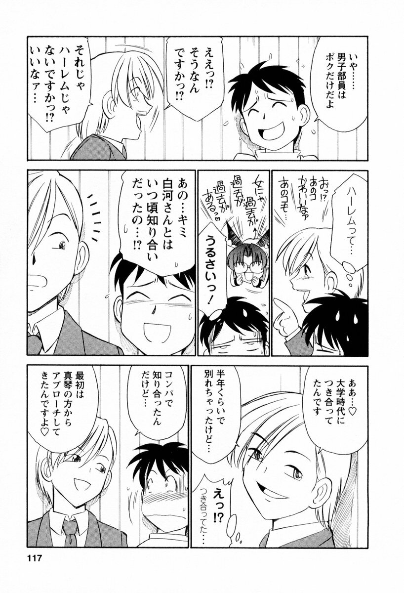 [Charlie Nishinaka] Cheers! 2 page 118 full